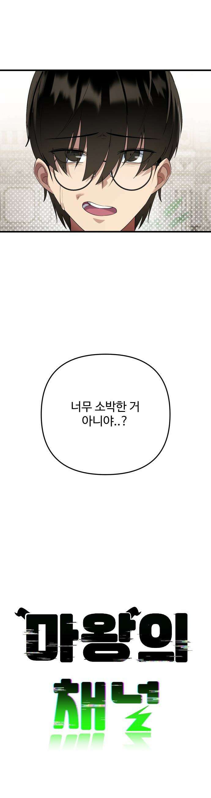 마왕의 채널 - 13화 - 시청자들이 원하잖아． 6