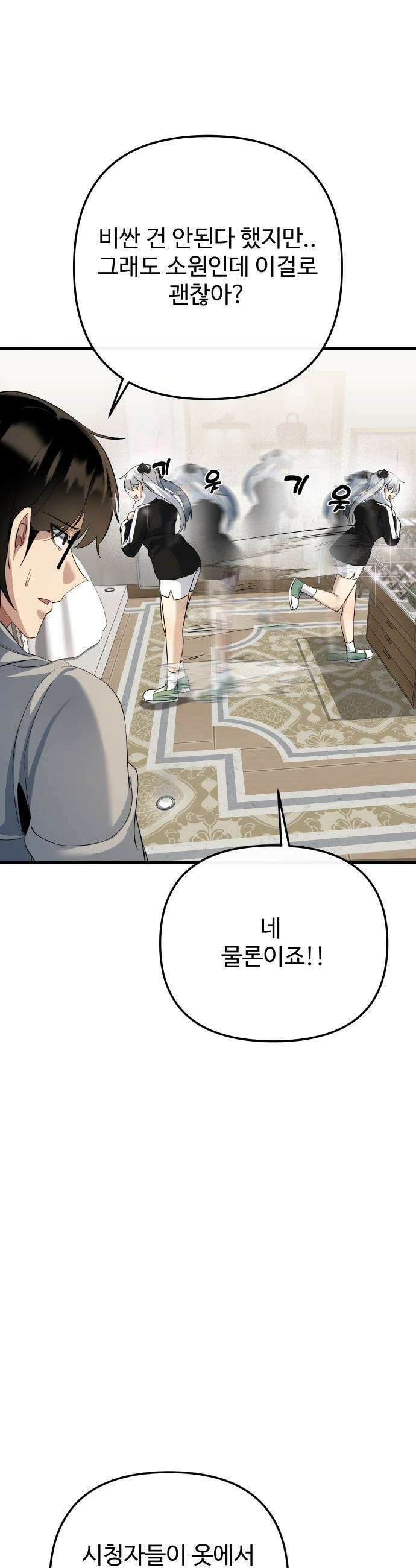 마왕의 채널 - 13화 - 시청자들이 원하잖아． 7