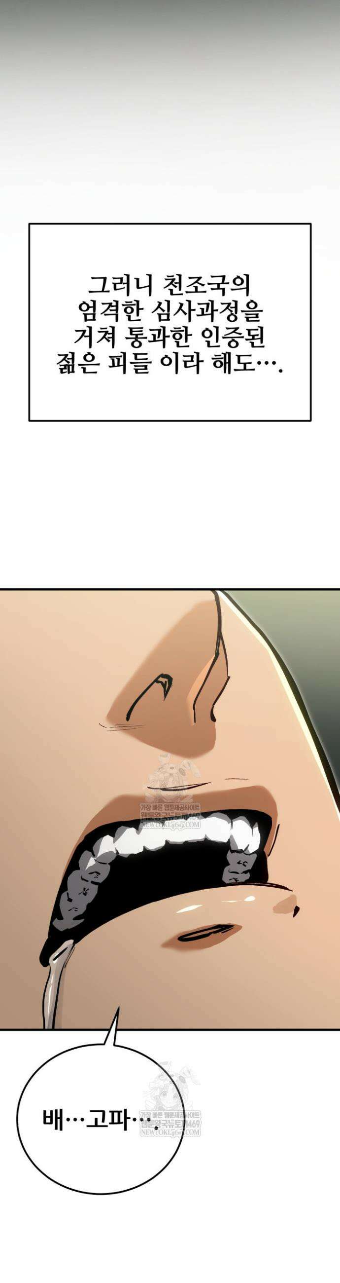 검은머리 미군 대원수 6화 4