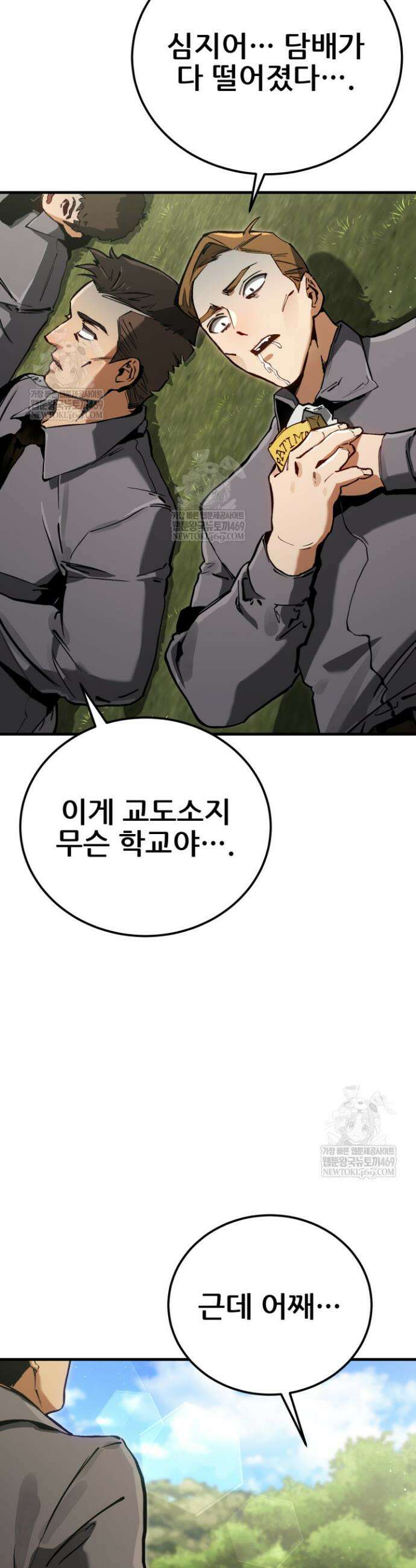 검은머리 미군 대원수 6화 6