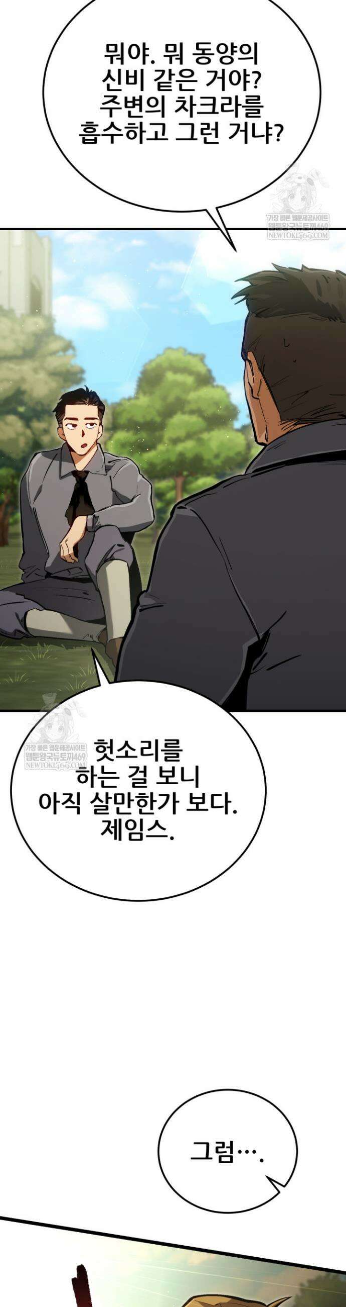 검은머리 미군 대원수 6화 9