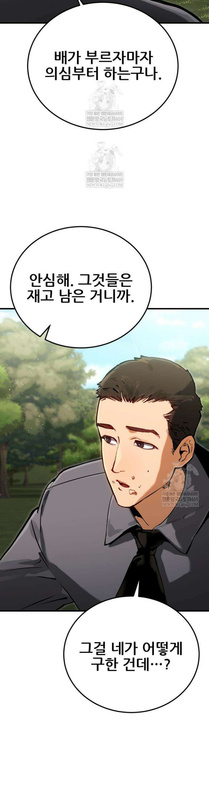 검은머리 미군 대원수 6화 13
