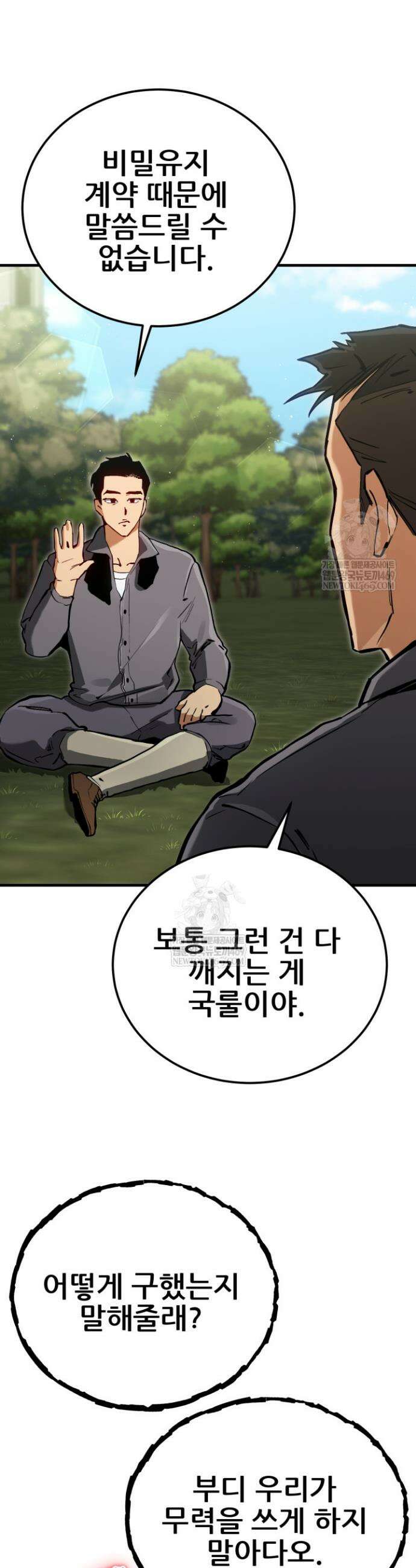 검은머리 미군 대원수 6화 14