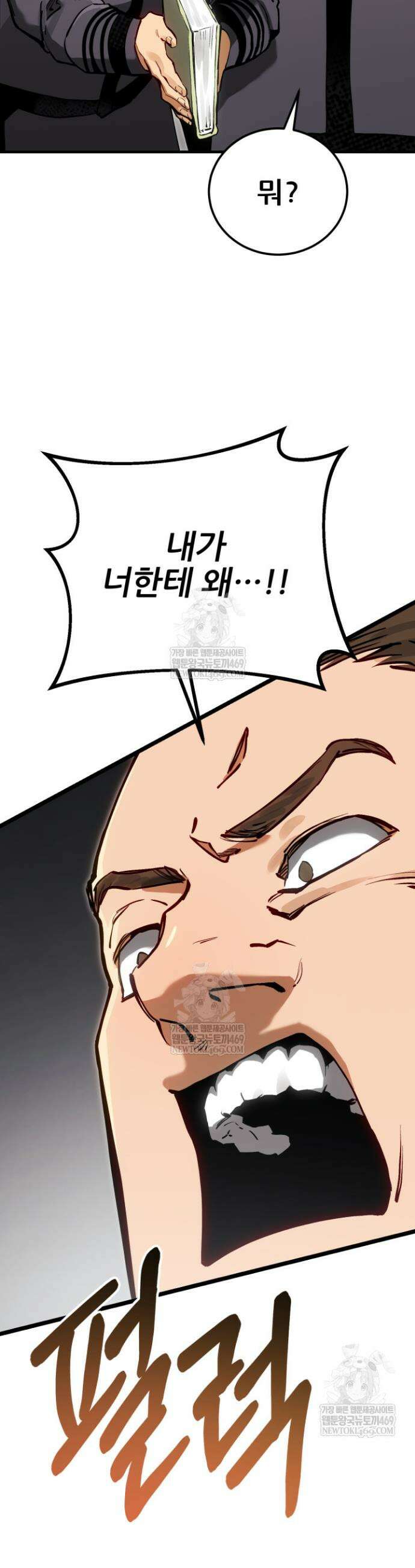 검은머리 미군 대원수 6화 33