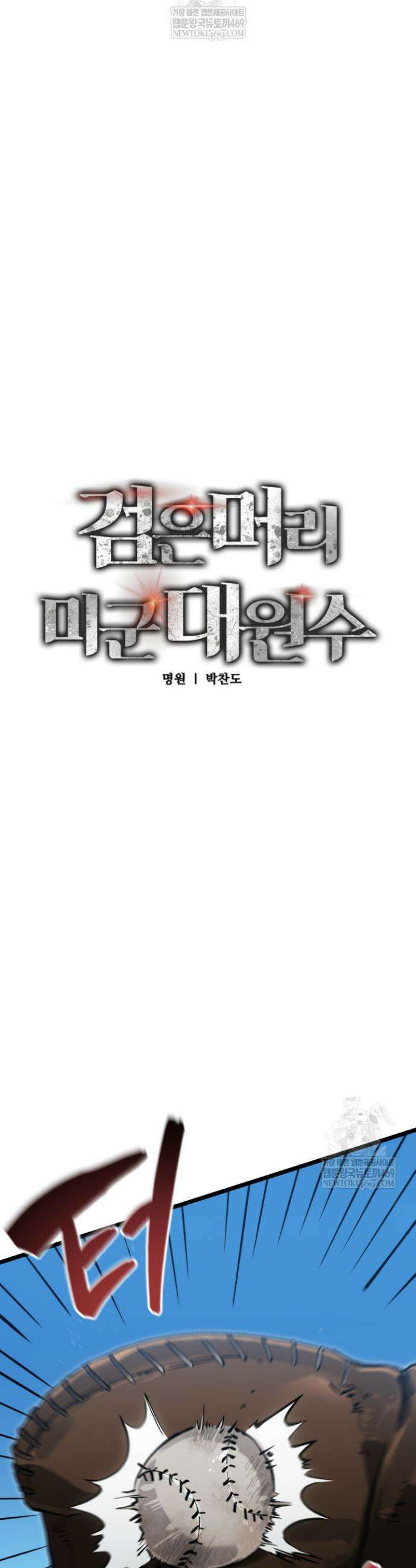 검은머리 미군 대원수 6화 42