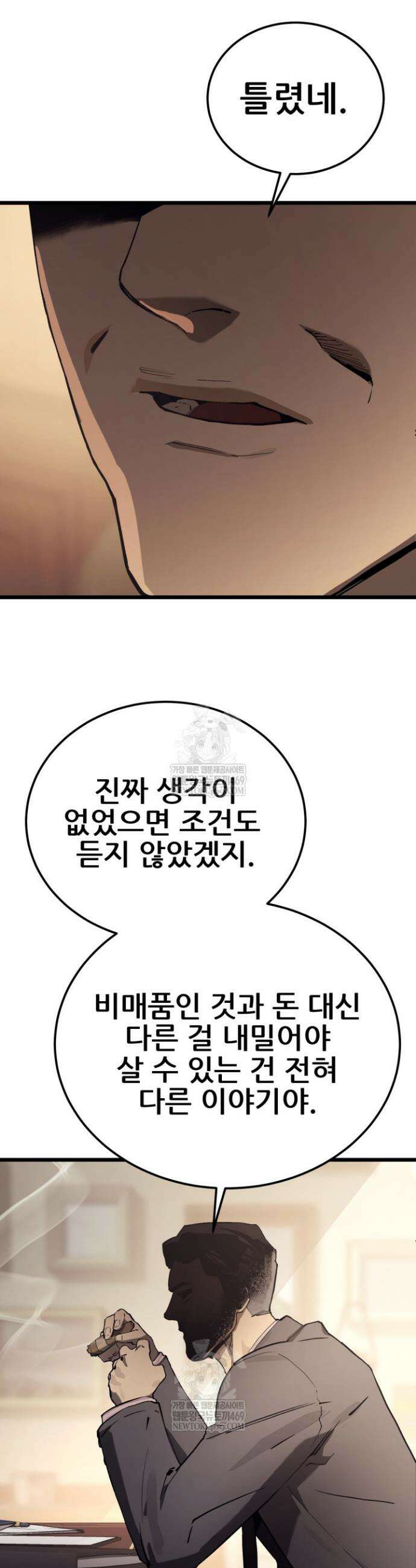 검은머리 미군 대원수 16화 6