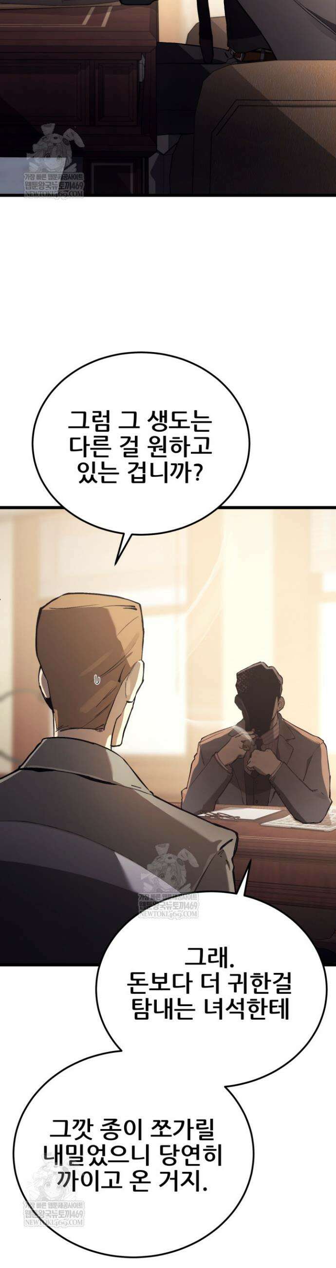 검은머리 미군 대원수 16화 7