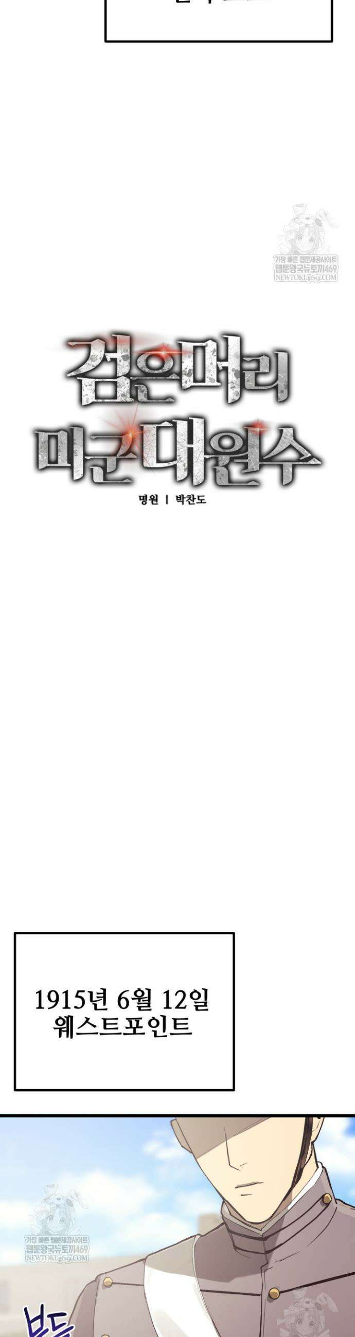 검은머리 미군 대원수 16화 11