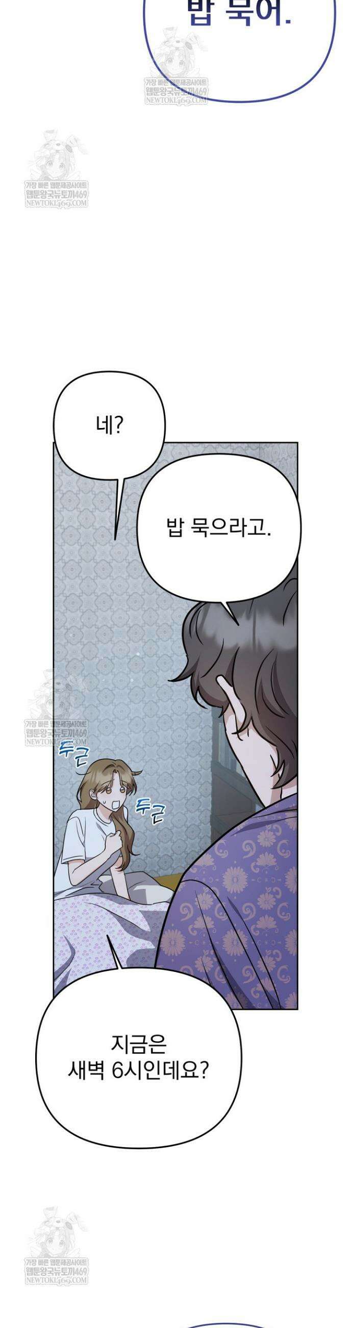 고추밭에서 만나요! 4화 7