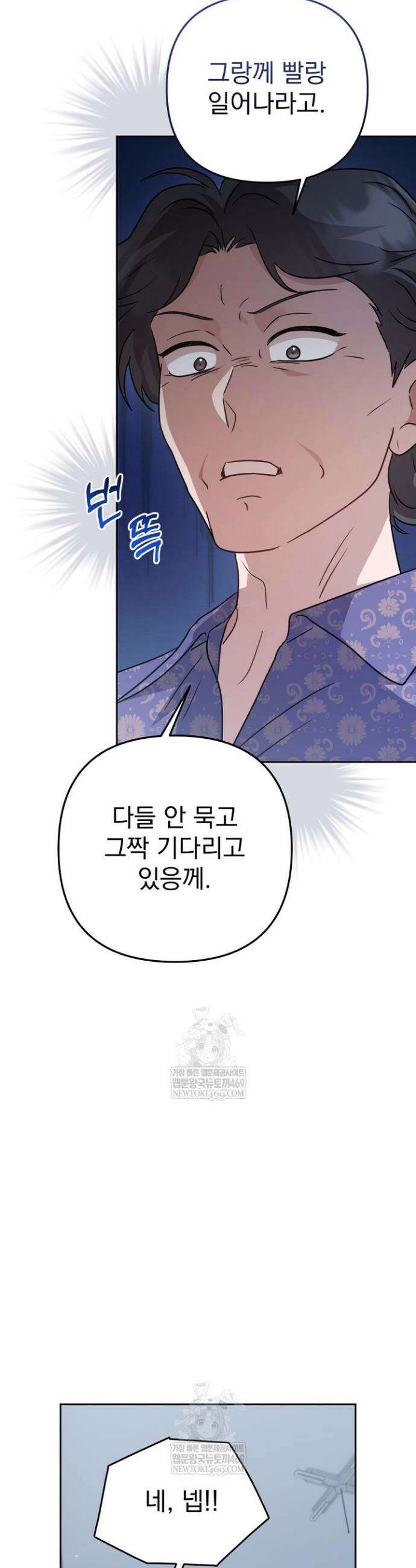 고추밭에서 만나요! 4화 8