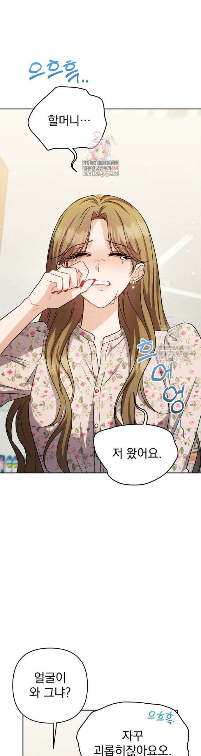 고추밭에서 만나요! 14화 1