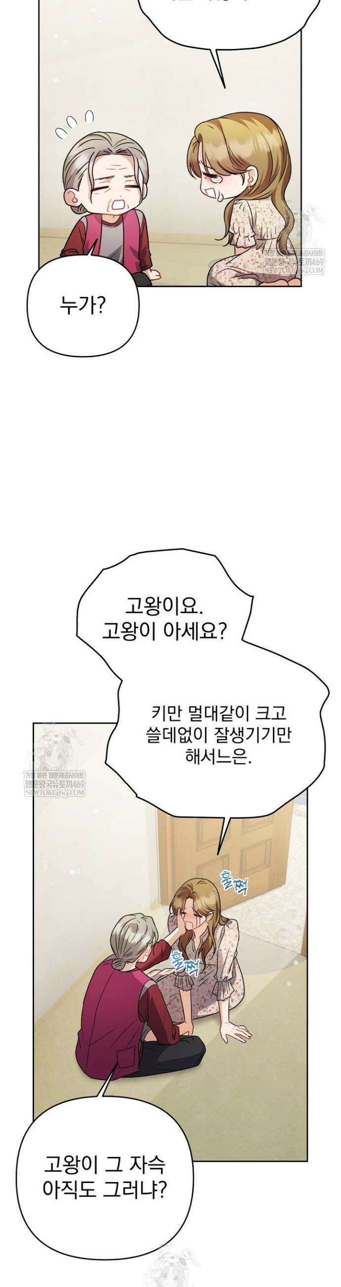 고추밭에서 만나요! 14화 2