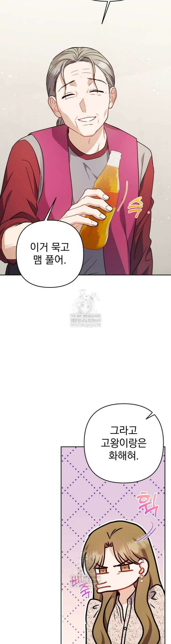 고추밭에서 만나요! 14화 6
