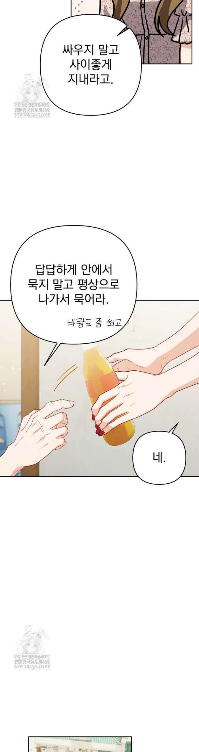 고추밭에서 만나요! 14화 7
