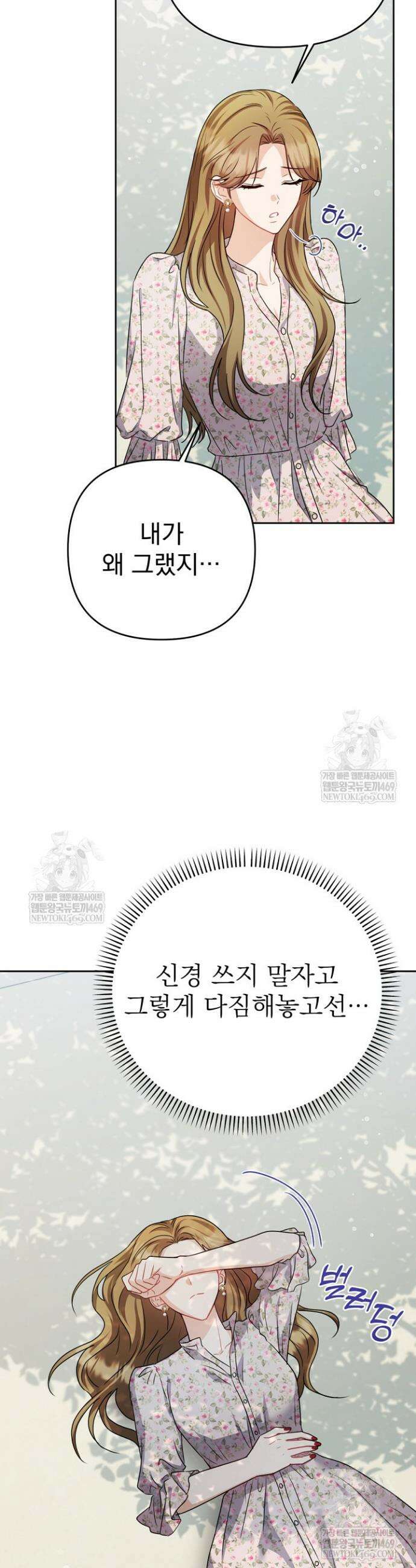 고추밭에서 만나요! 14화 9