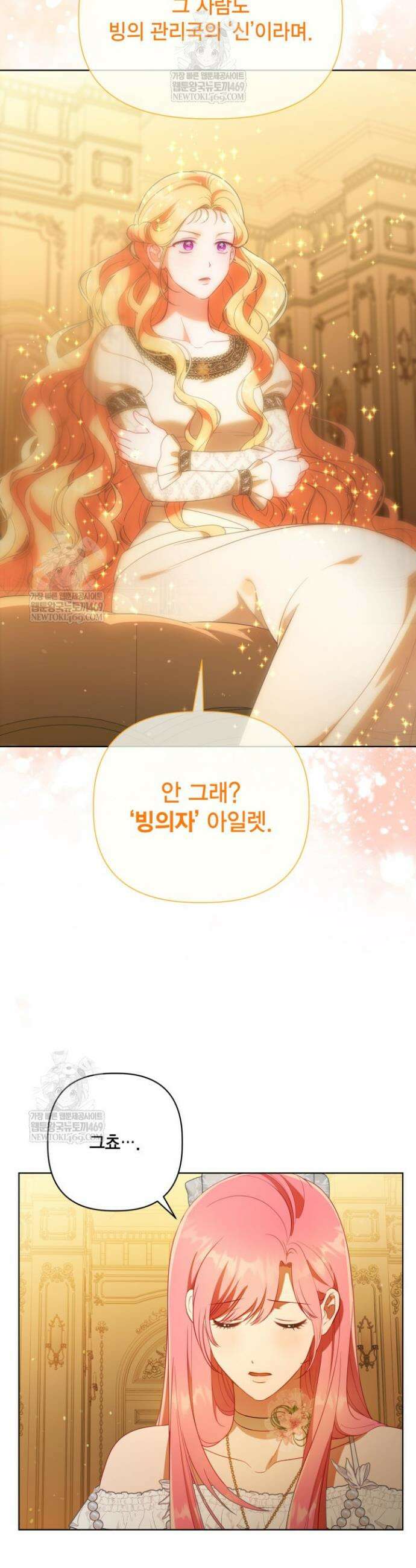 빙의자를 위한 특혜 122화 3