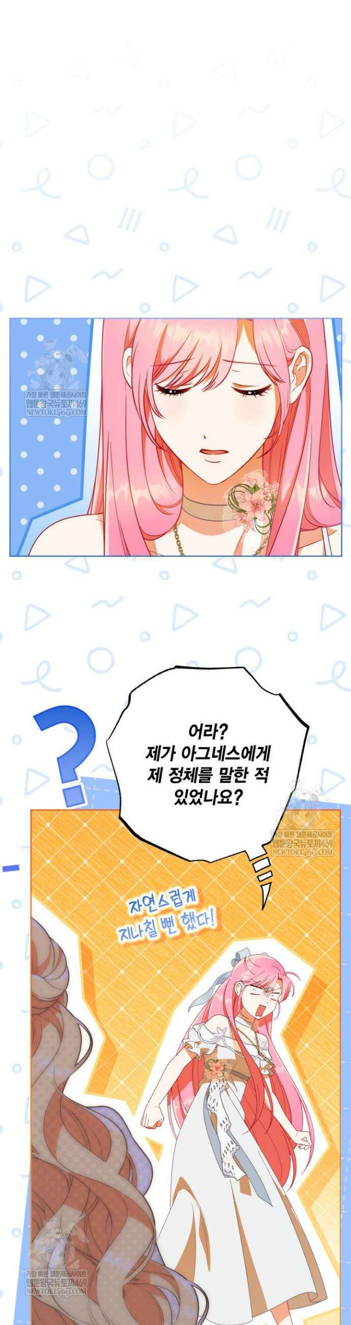 빙의자를 위한 특혜 122화 4