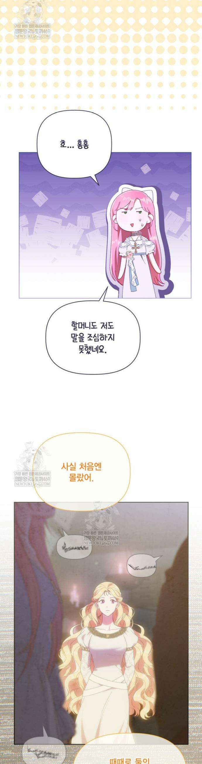 빙의자를 위한 특혜 122화 6
