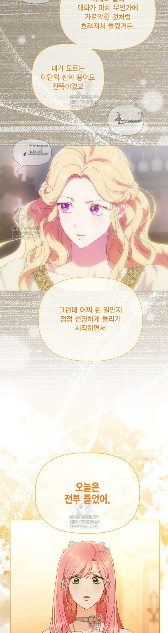 빙의자를 위한 특혜 122화 7