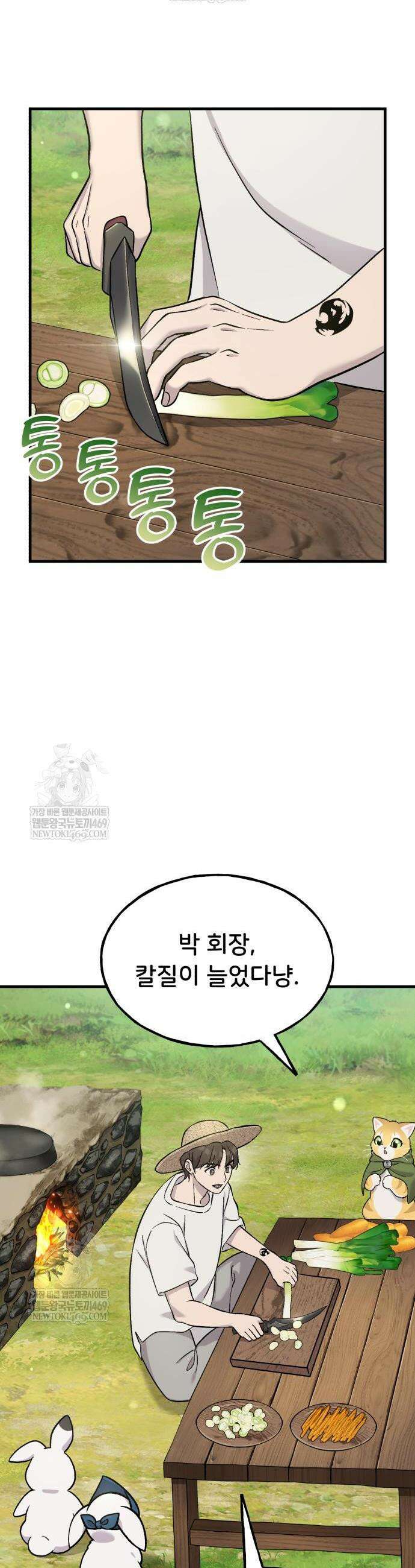 나혼자 탑에서 농사 113화 2