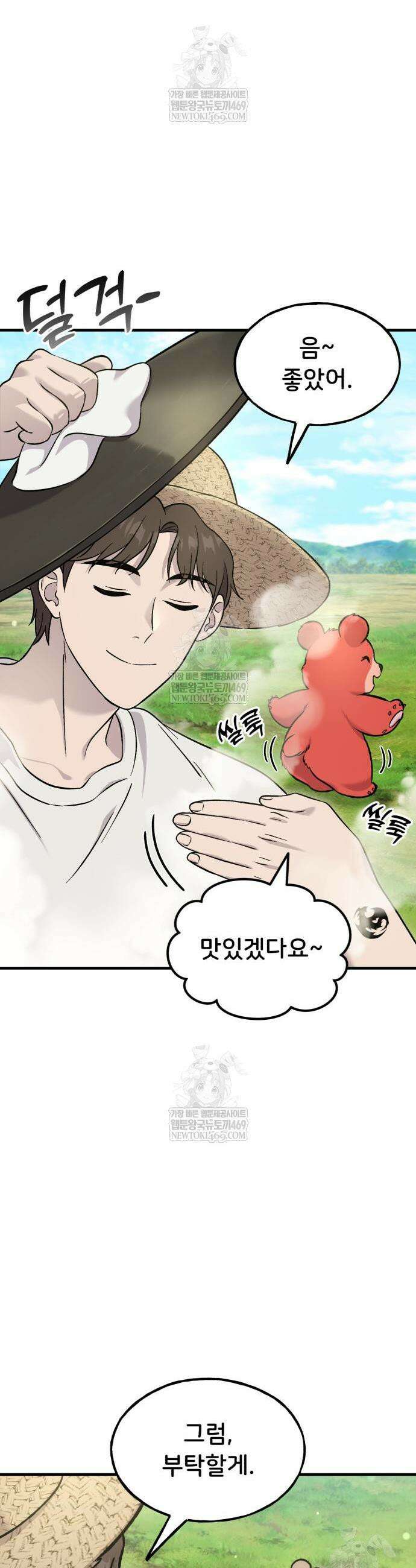 나혼자 탑에서 농사 113화 5
