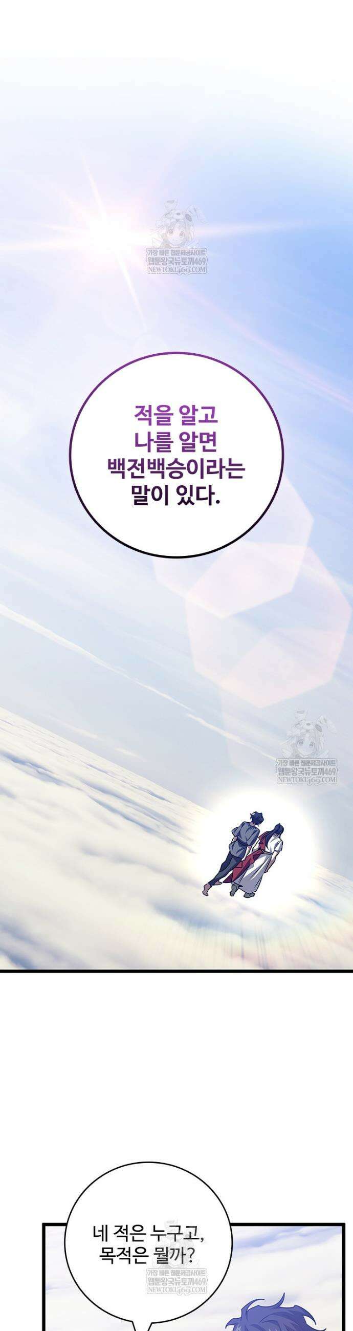 용을 삼킨 마법사 134화 7