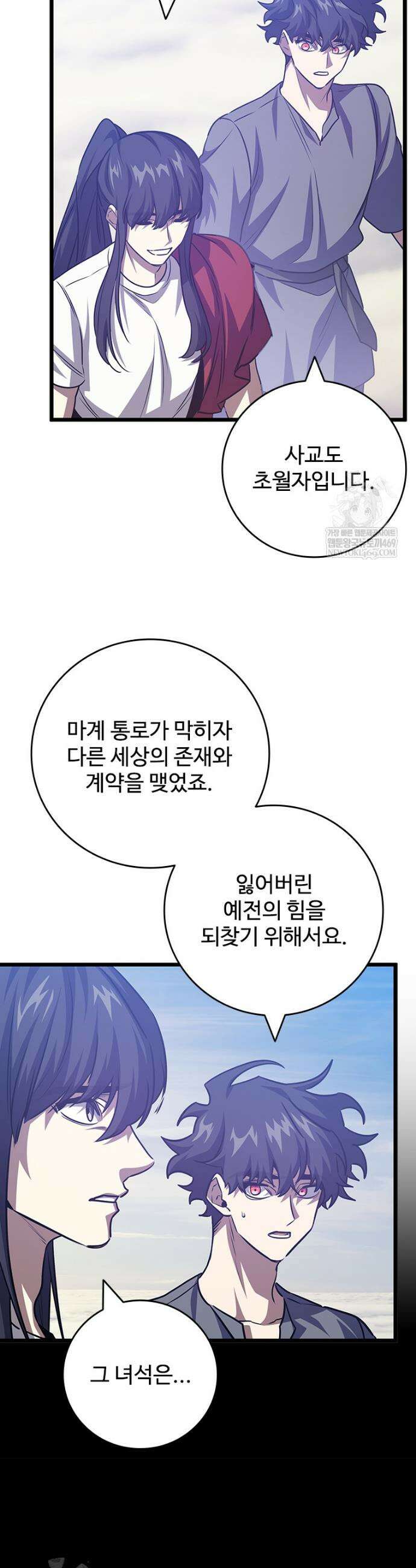 용을 삼킨 마법사 134화 8