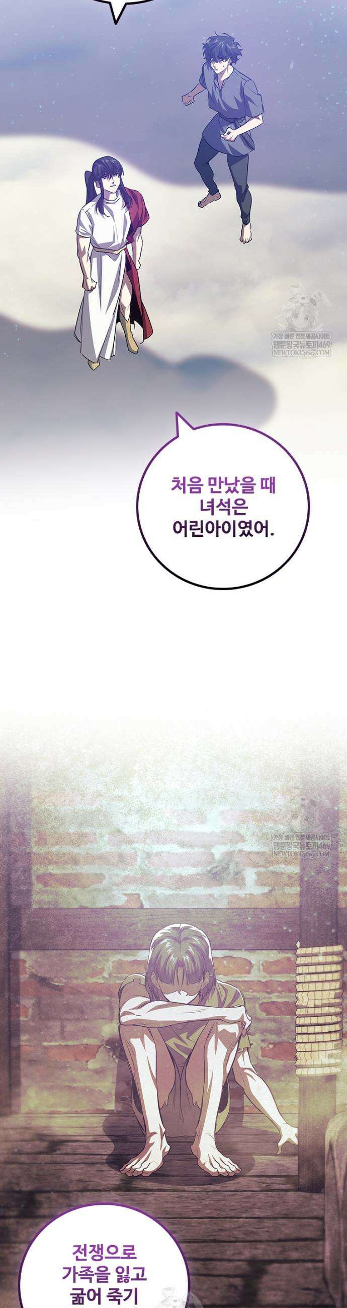 용을 삼킨 마법사 134화 10