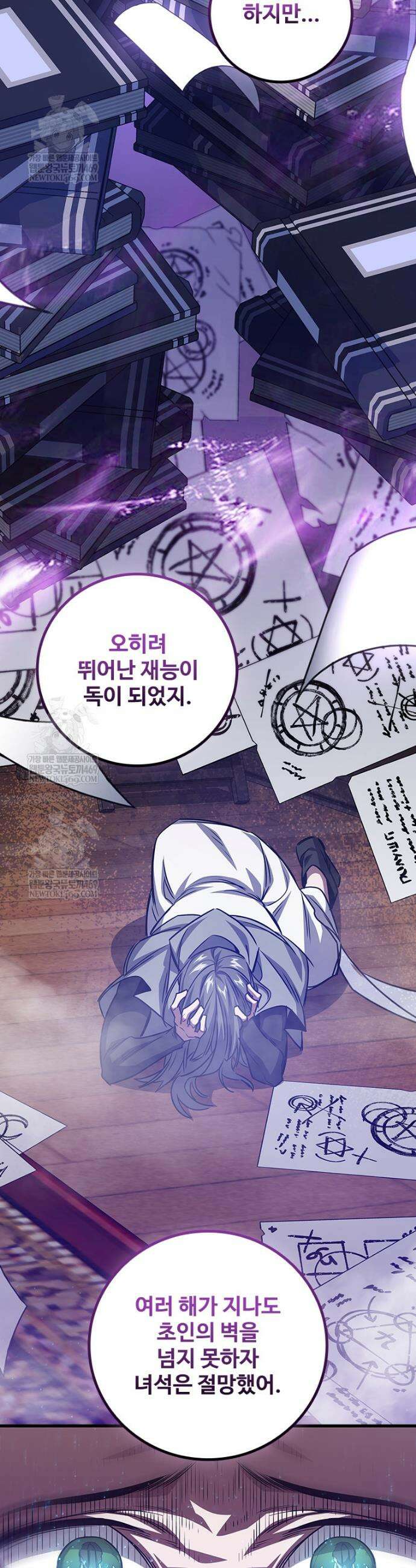 용을 삼킨 마법사 134화 12