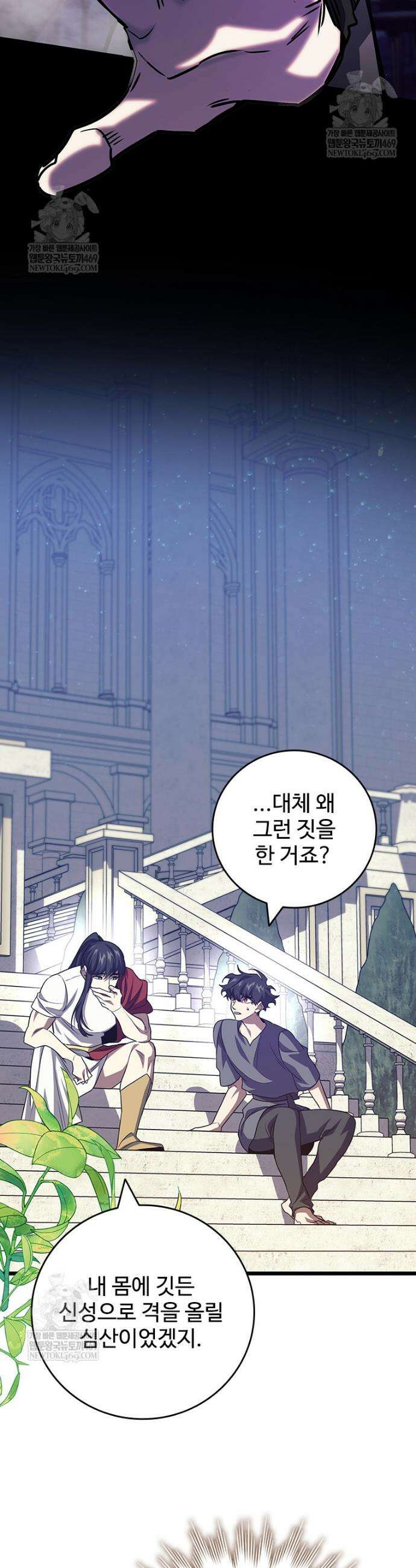 용을 삼킨 마법사 134화 17