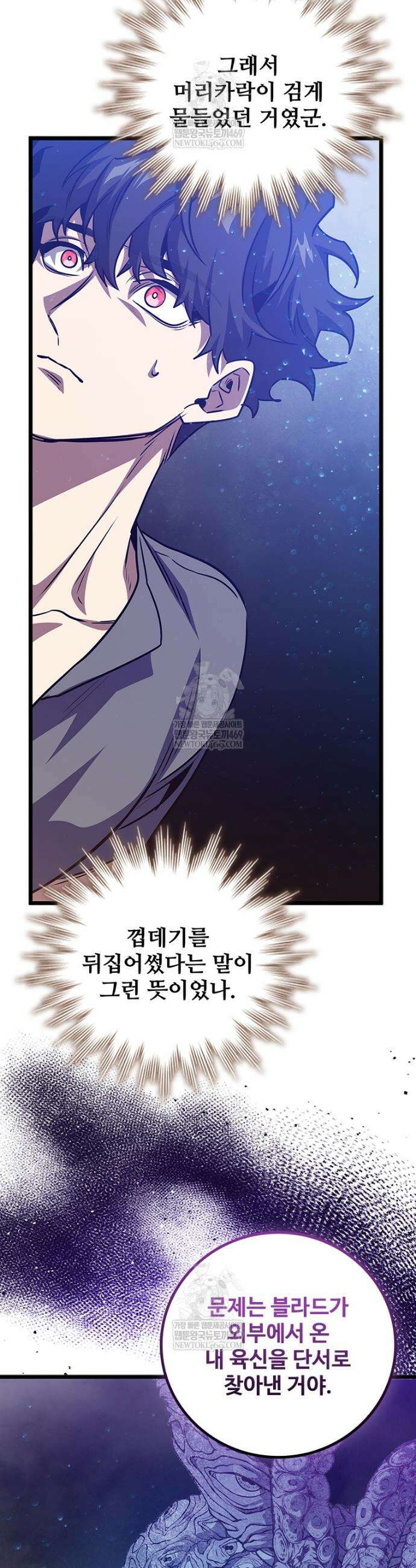 용을 삼킨 마법사 134화 18