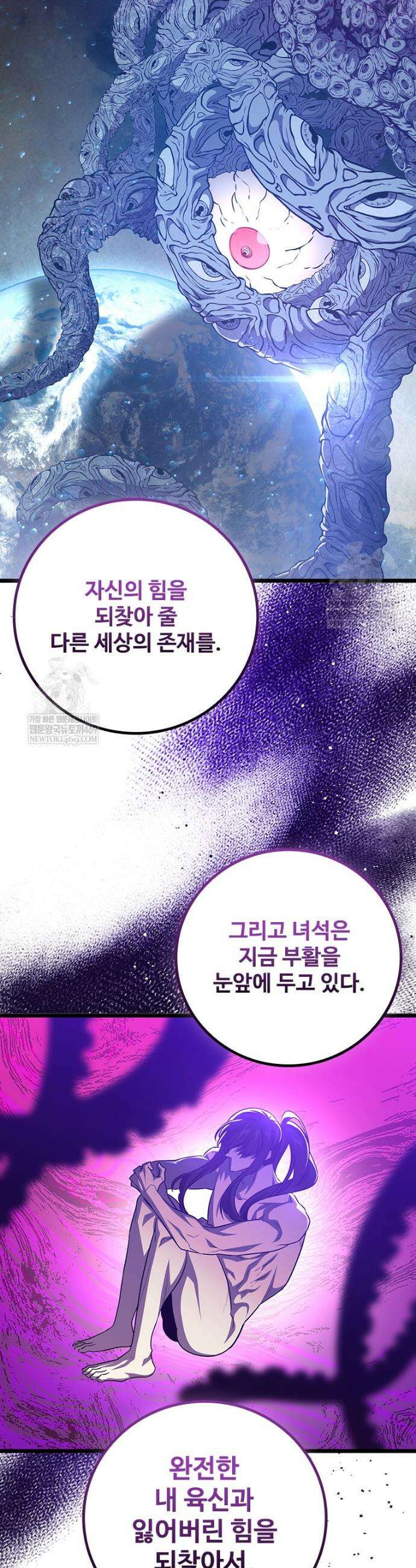 용을 삼킨 마법사 134화 19