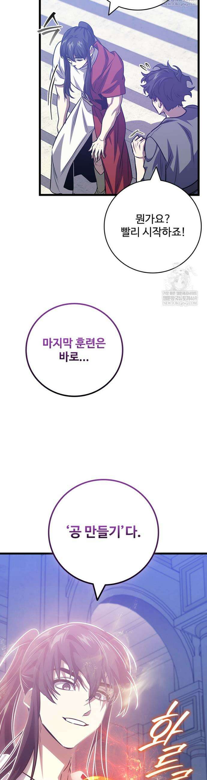 용을 삼킨 마법사 134화 21