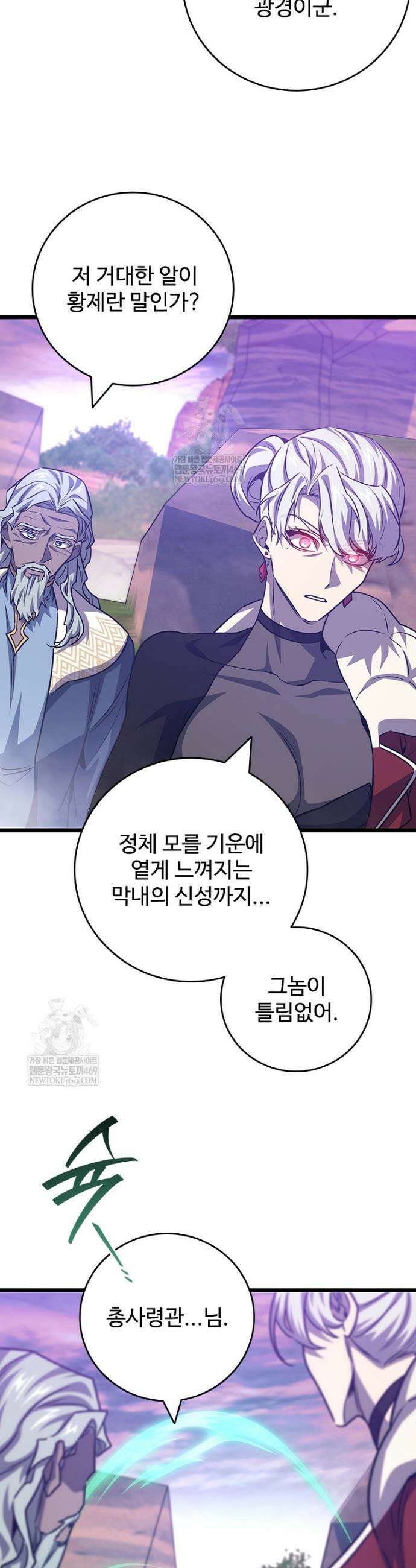 용을 삼킨 마법사 134화 23