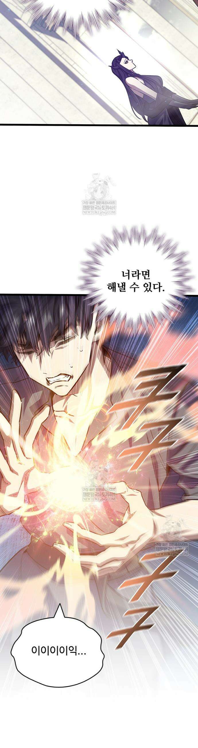용을 삼킨 마법사 134화 31