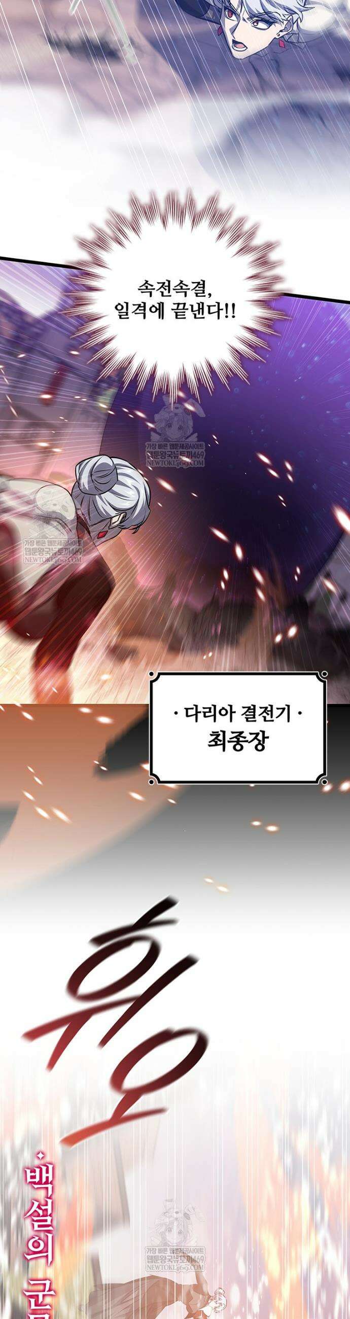 용을 삼킨 마법사 134화 34