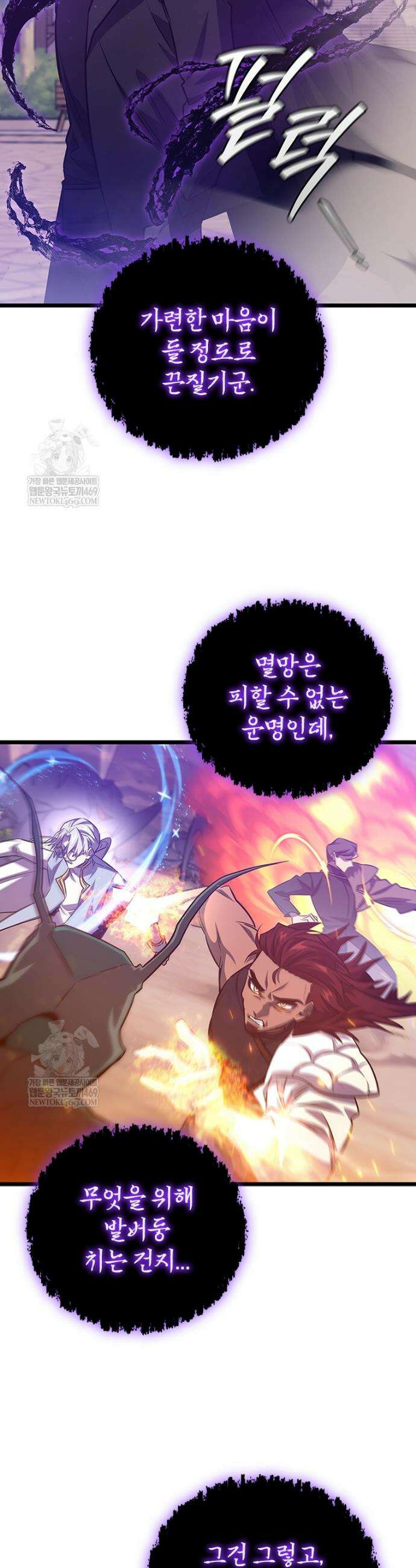 용을 삼킨 마법사 134화 44