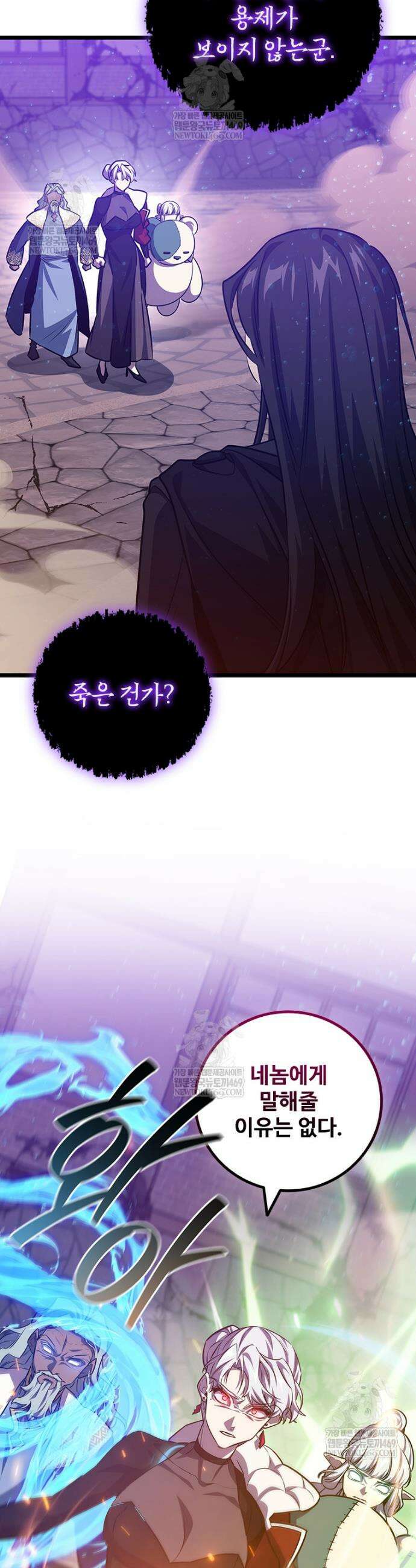 용을 삼킨 마법사 134화 45