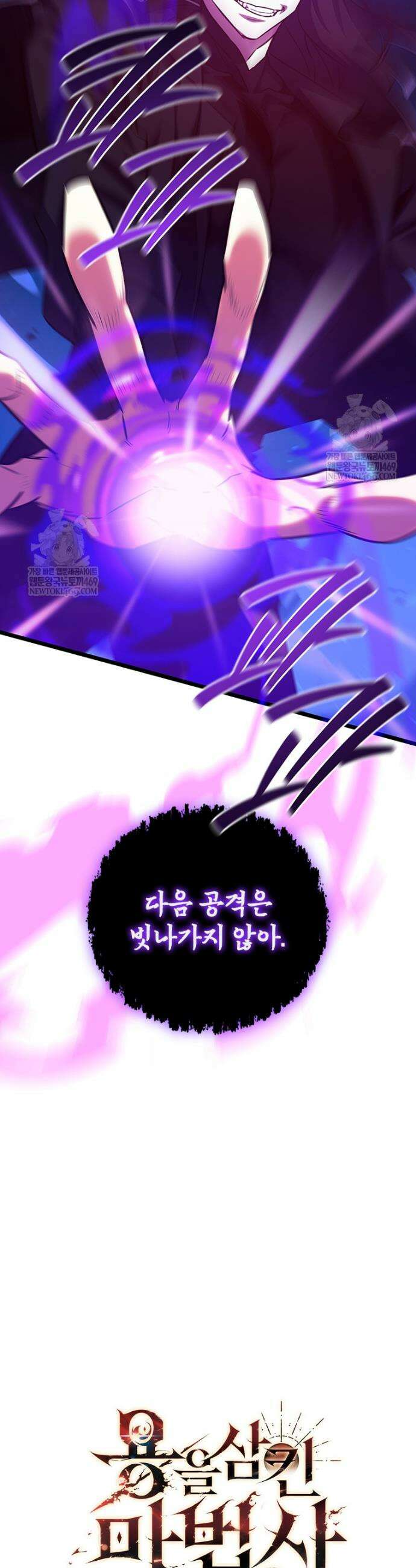 용을 삼킨 마법사 134화 49