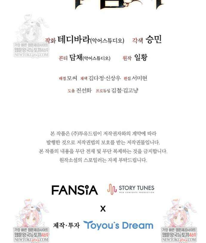 용을 삼킨 마법사 134화 50