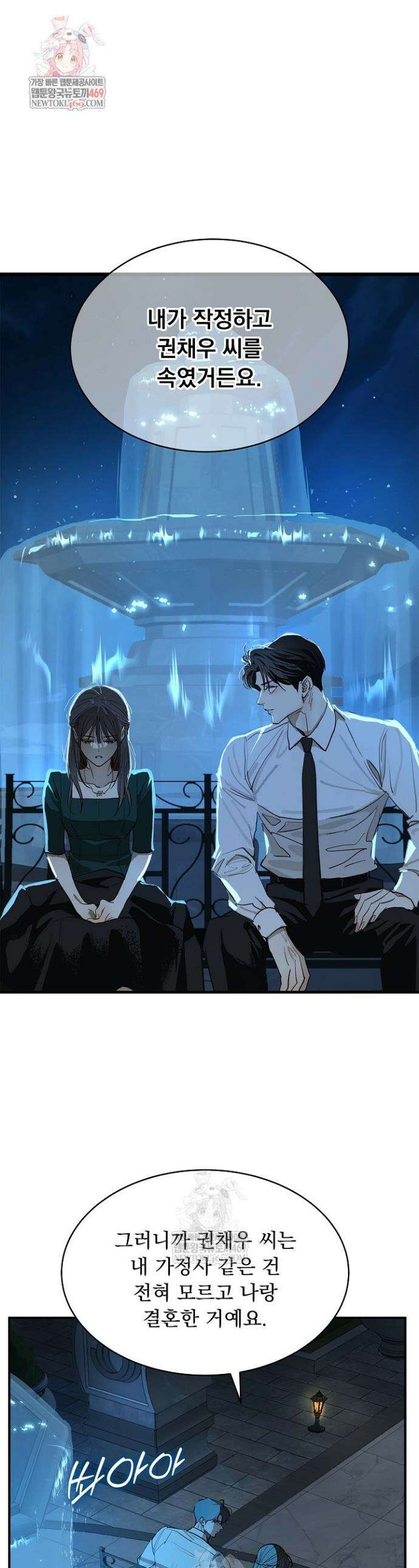 꽃은 미끼야 36화 1