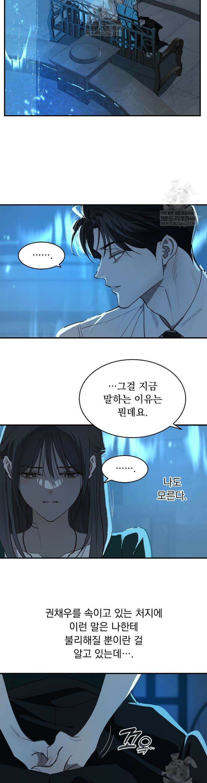 꽃은 미끼야 36화 2