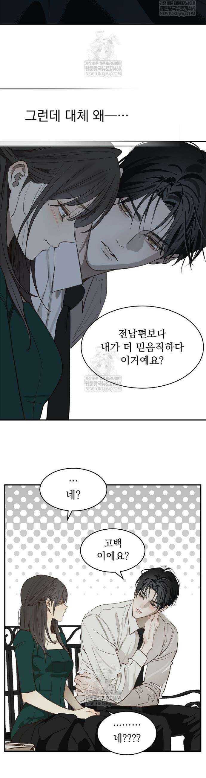 꽃은 미끼야 36화 3