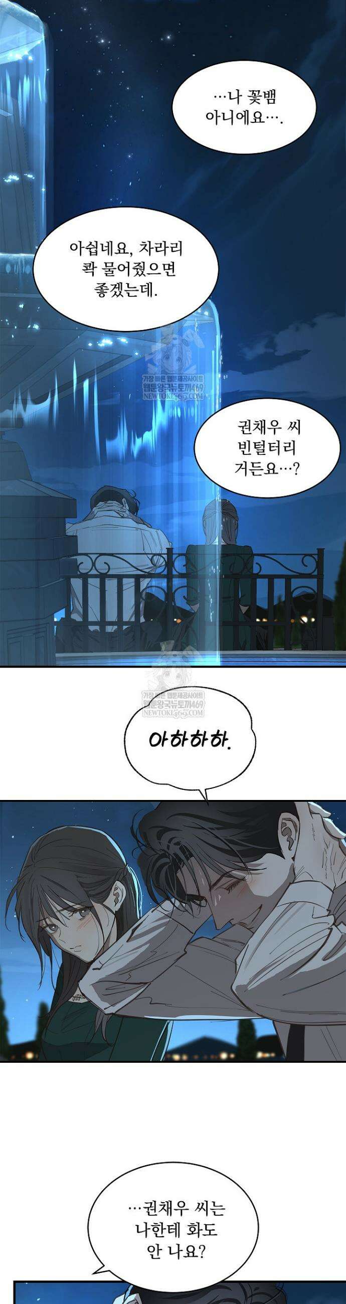 꽃은 미끼야 36화 7