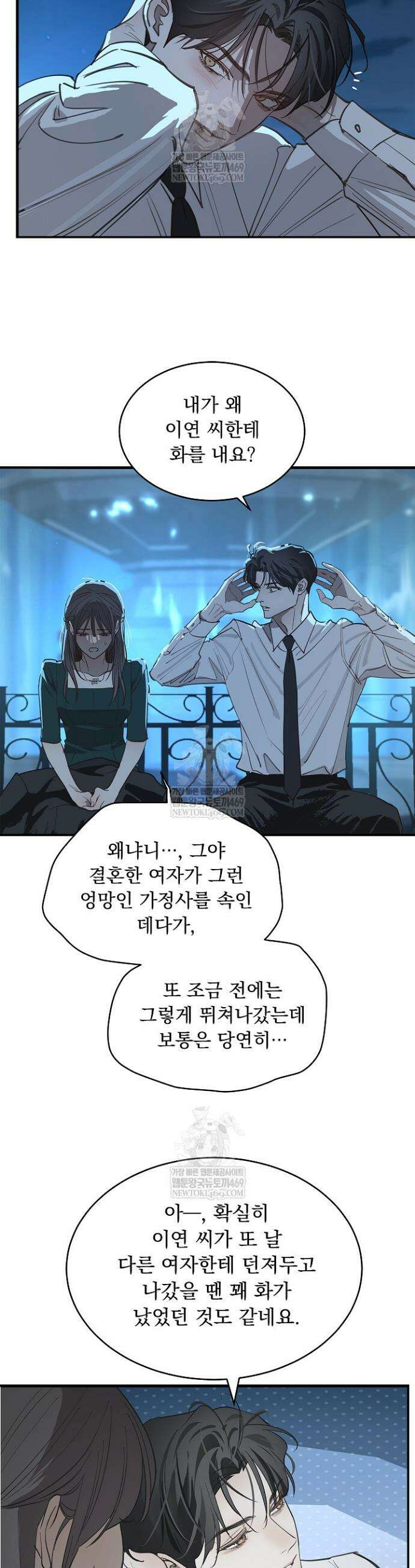 꽃은 미끼야 36화 8