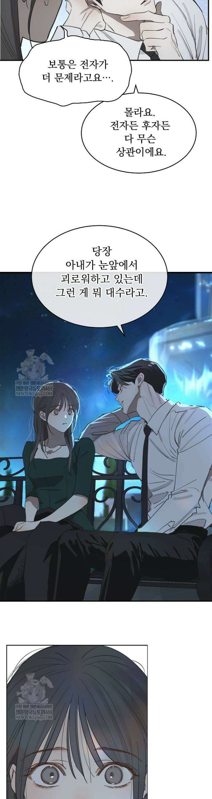 꽃은 미끼야 36화 9