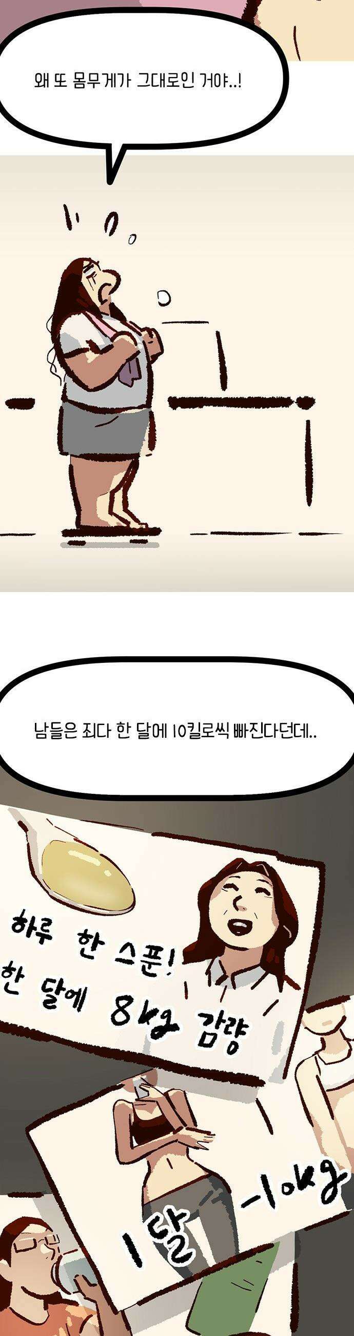무조건 이혼한다 - 24화 3