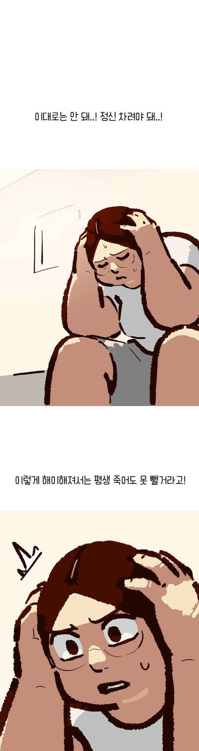 무조건 이혼한다 - 24화 8