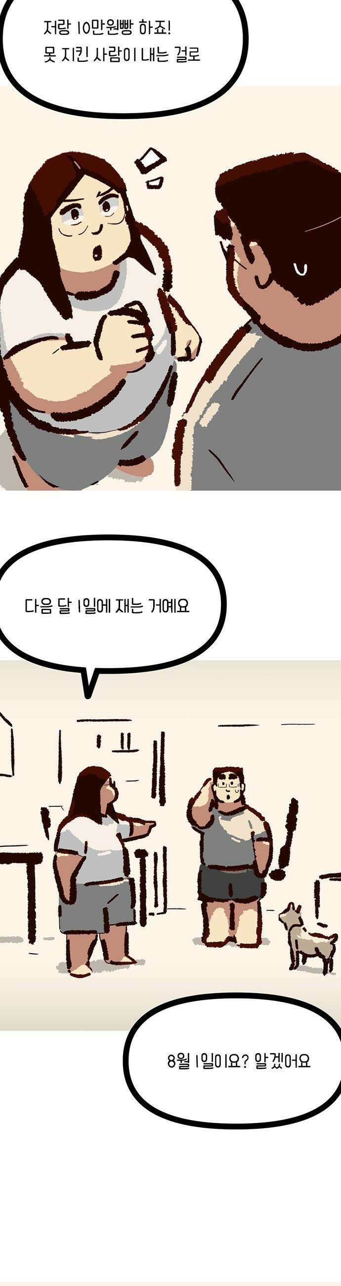 무조건 이혼한다 - 24화 11