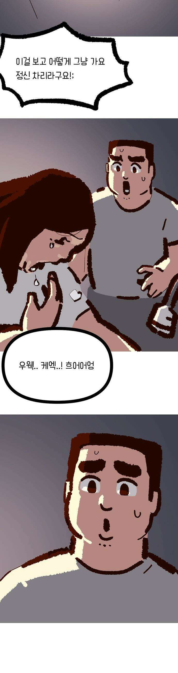 무조건 이혼한다 - 24화 39